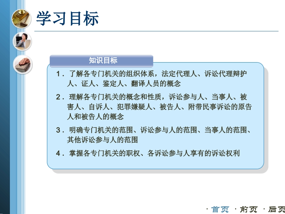 刑事诉讼法专门机关与诉讼参与人_第3页