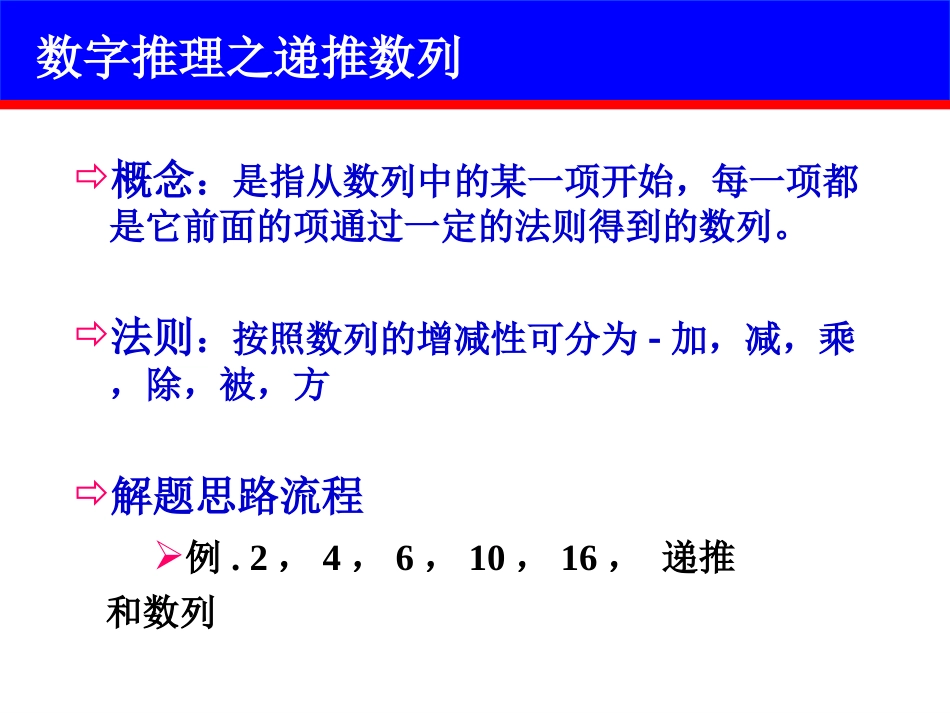 行测递推数列公务员考试_第2页