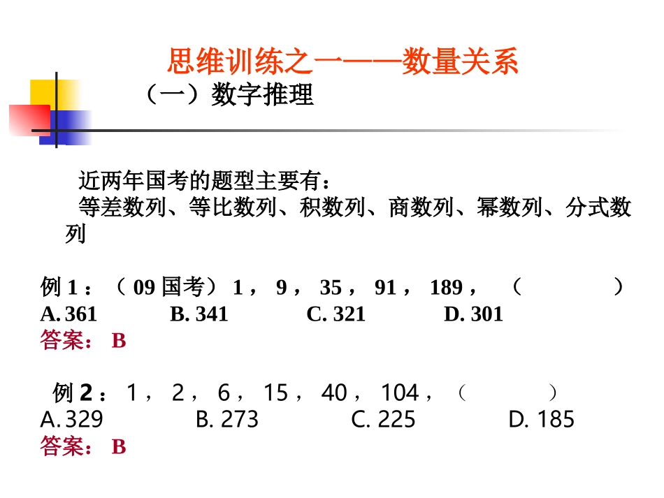 行测数量关系_第1页