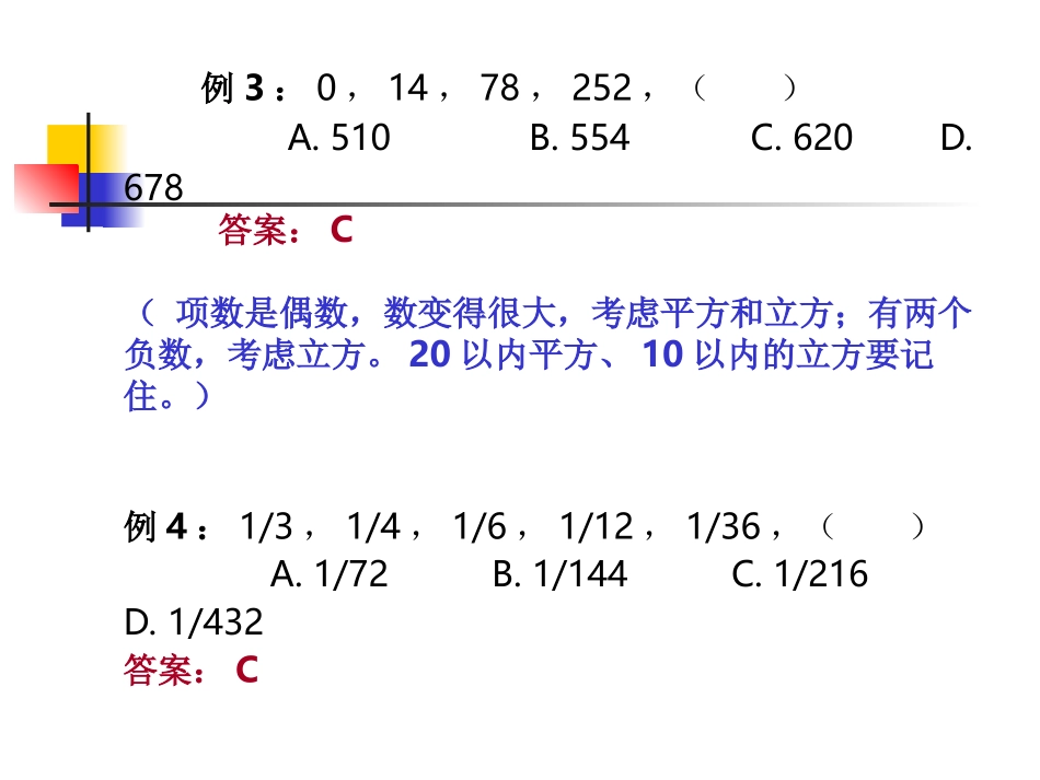 行测数量关系_第2页