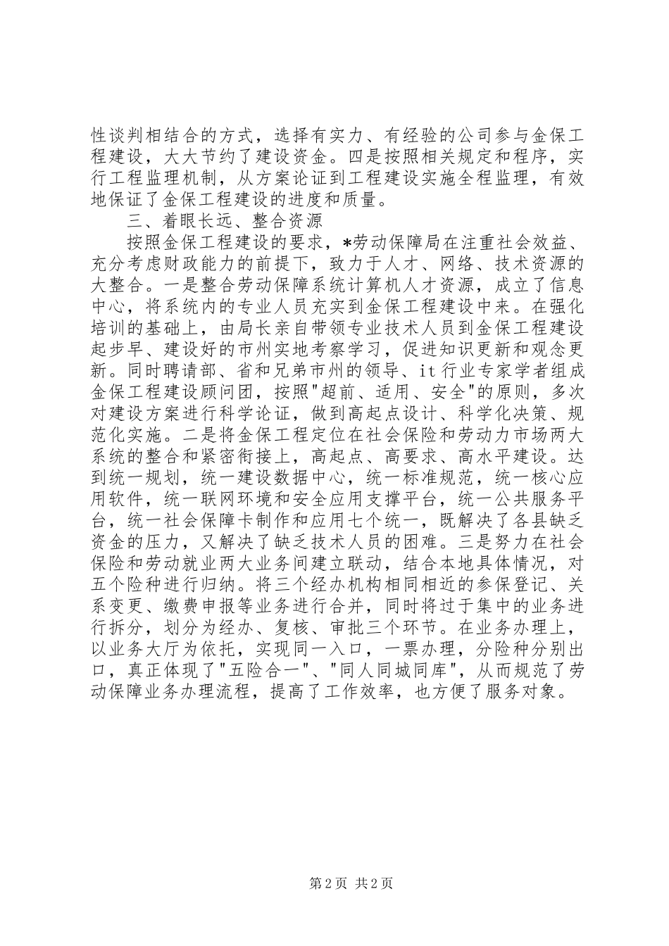 地区金保工程建设经验交流_第2页