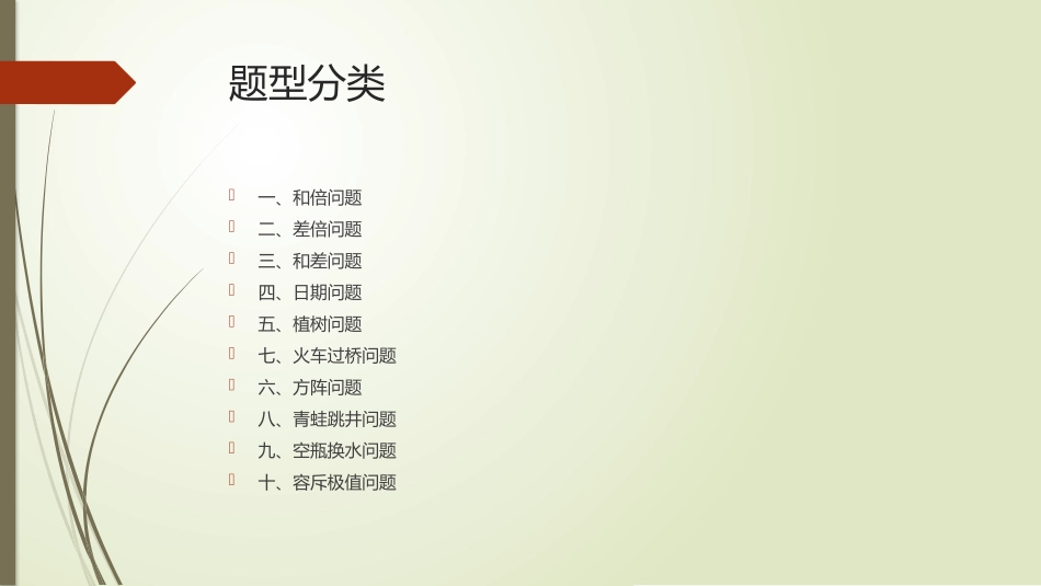 行测数量关系十大题型_第2页