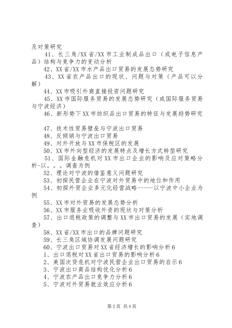地区经济增长的影响因素及贡献分析范文大全_第2页
