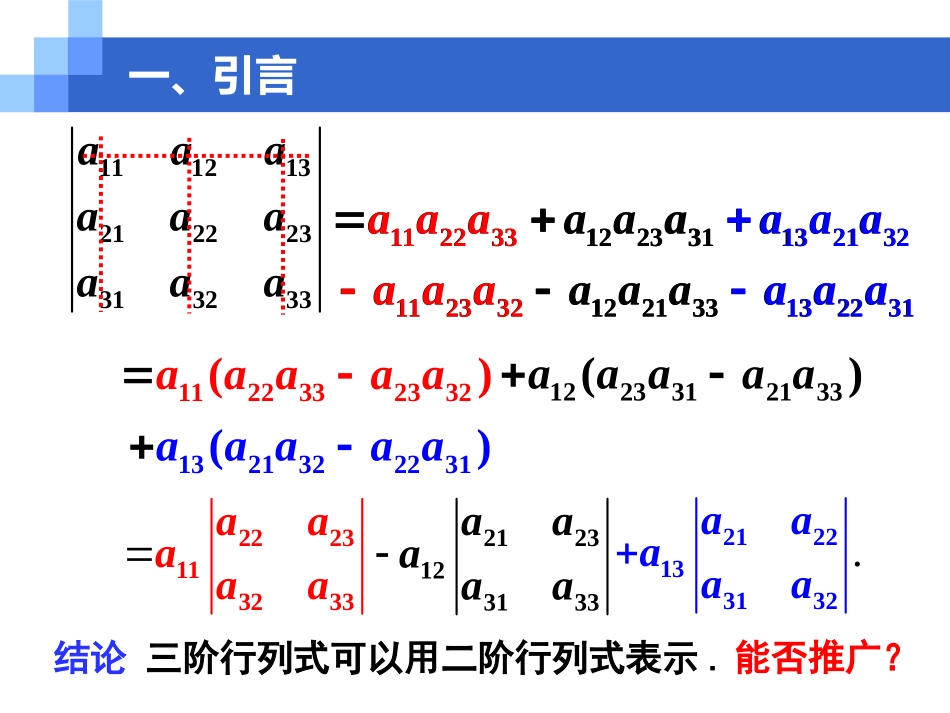 行列式按行列展开_第2页