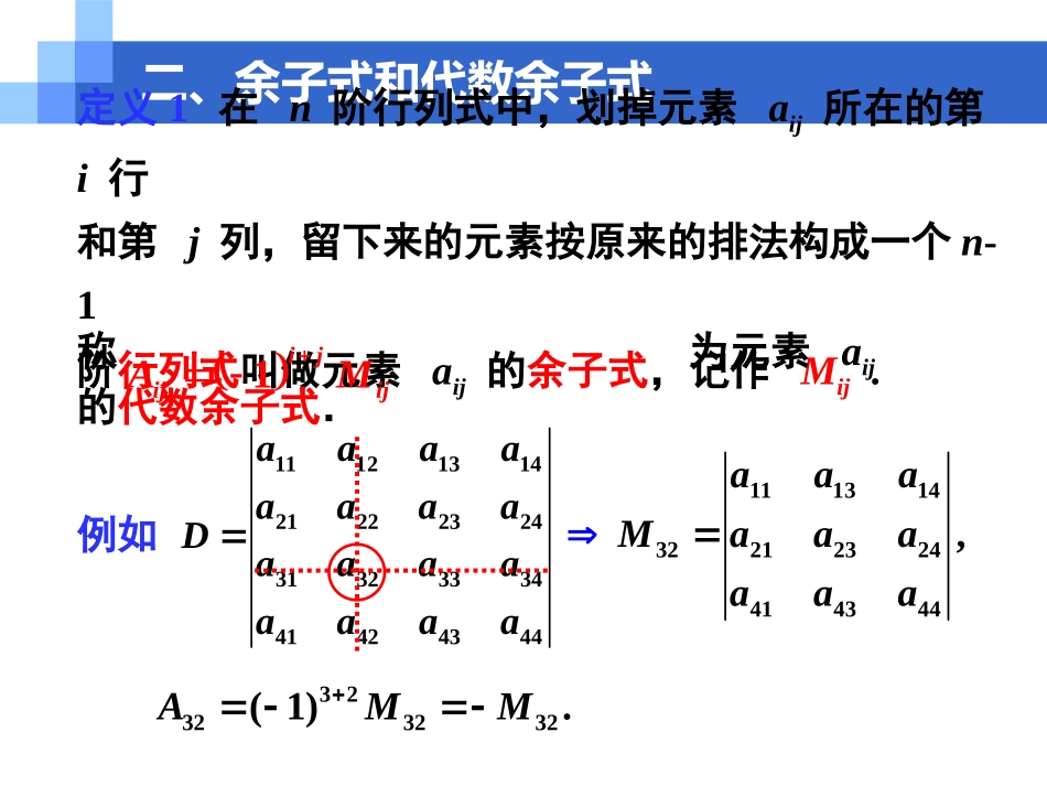 行列式按行列展开_第3页