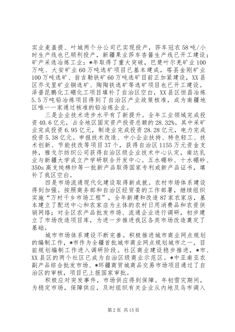 地区经贸工作报告_第2页