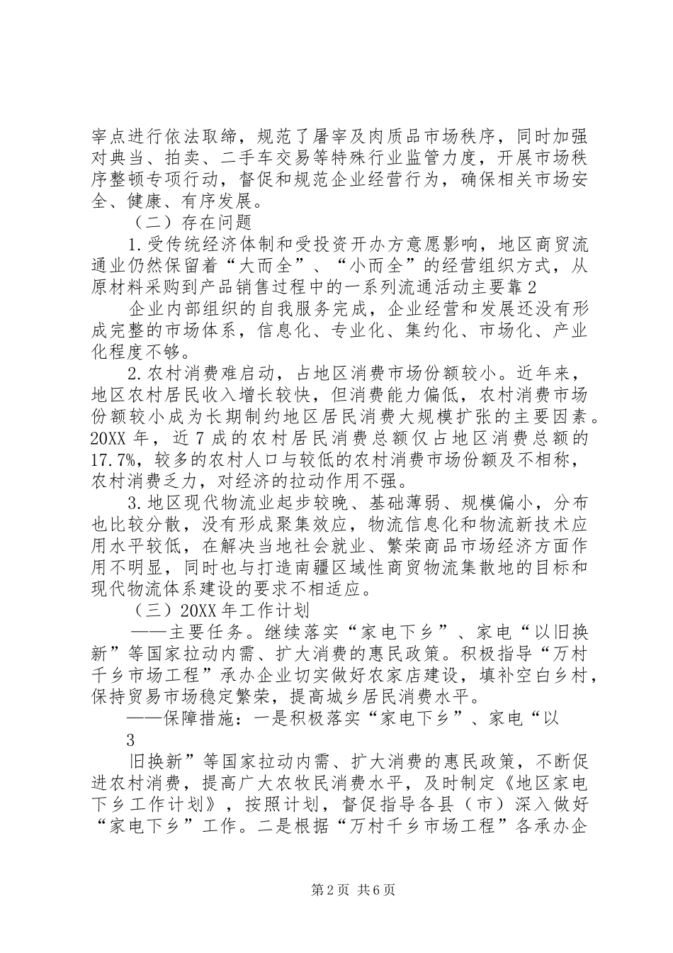 地区经贸委民生建设年效能建设年工作总结_第2页