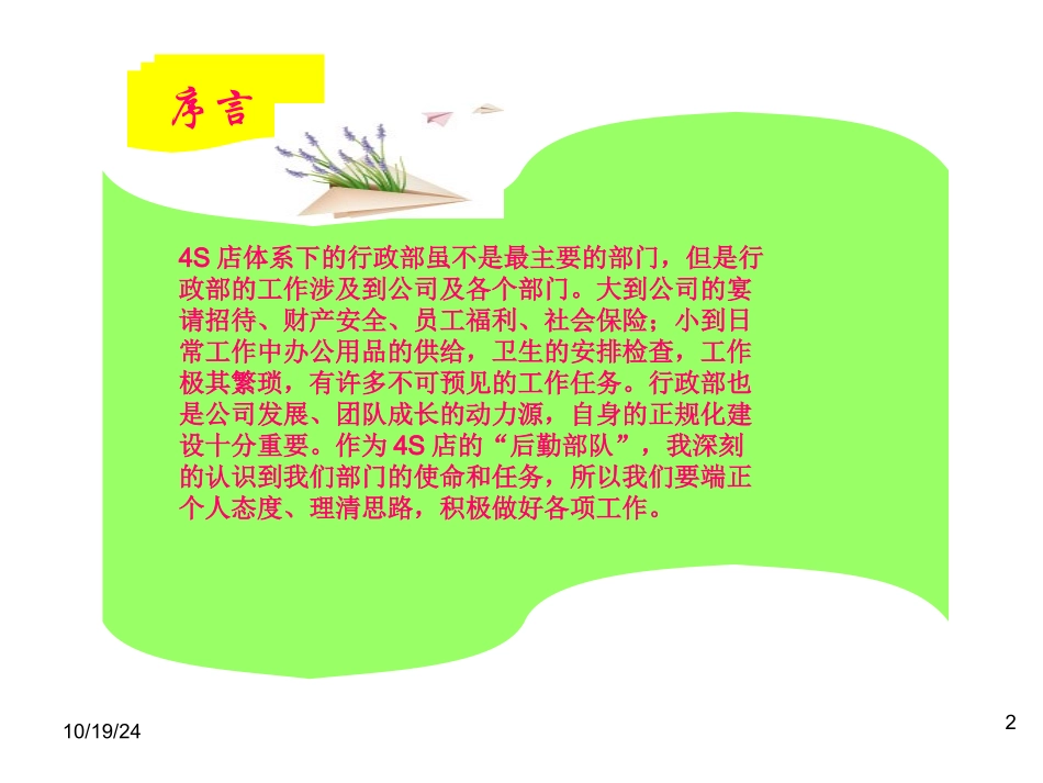 行政部年终总结_第2页