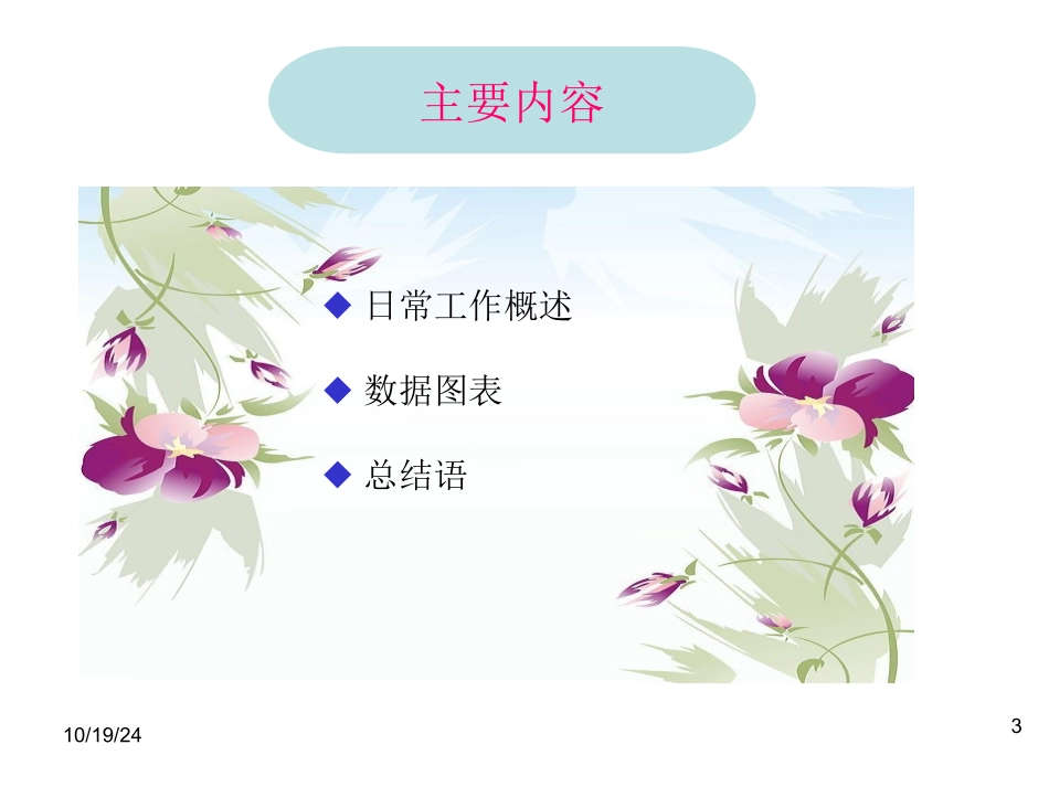 行政部年终总结_第3页