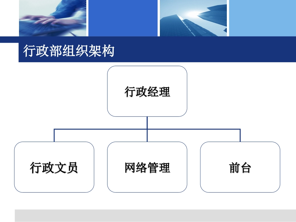 行政部述职报告_第2页