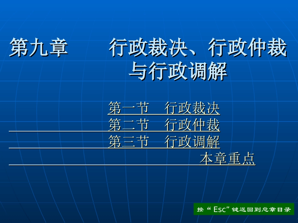 行政裁决行政仲裁与行政调解_第1页