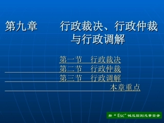 行政裁决行政仲裁与行政调解