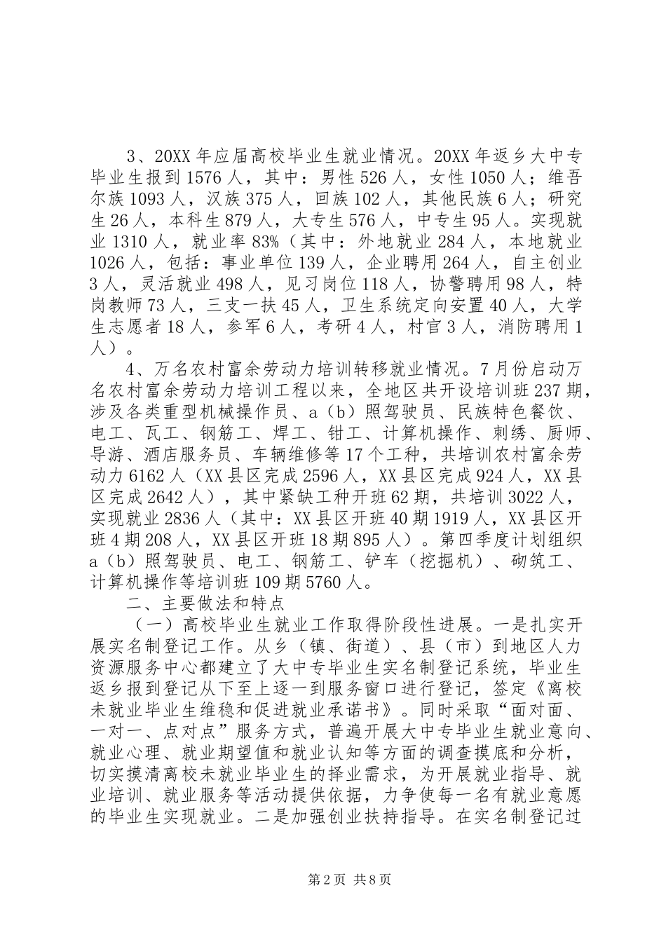 地区就业工作调研报告_第2页