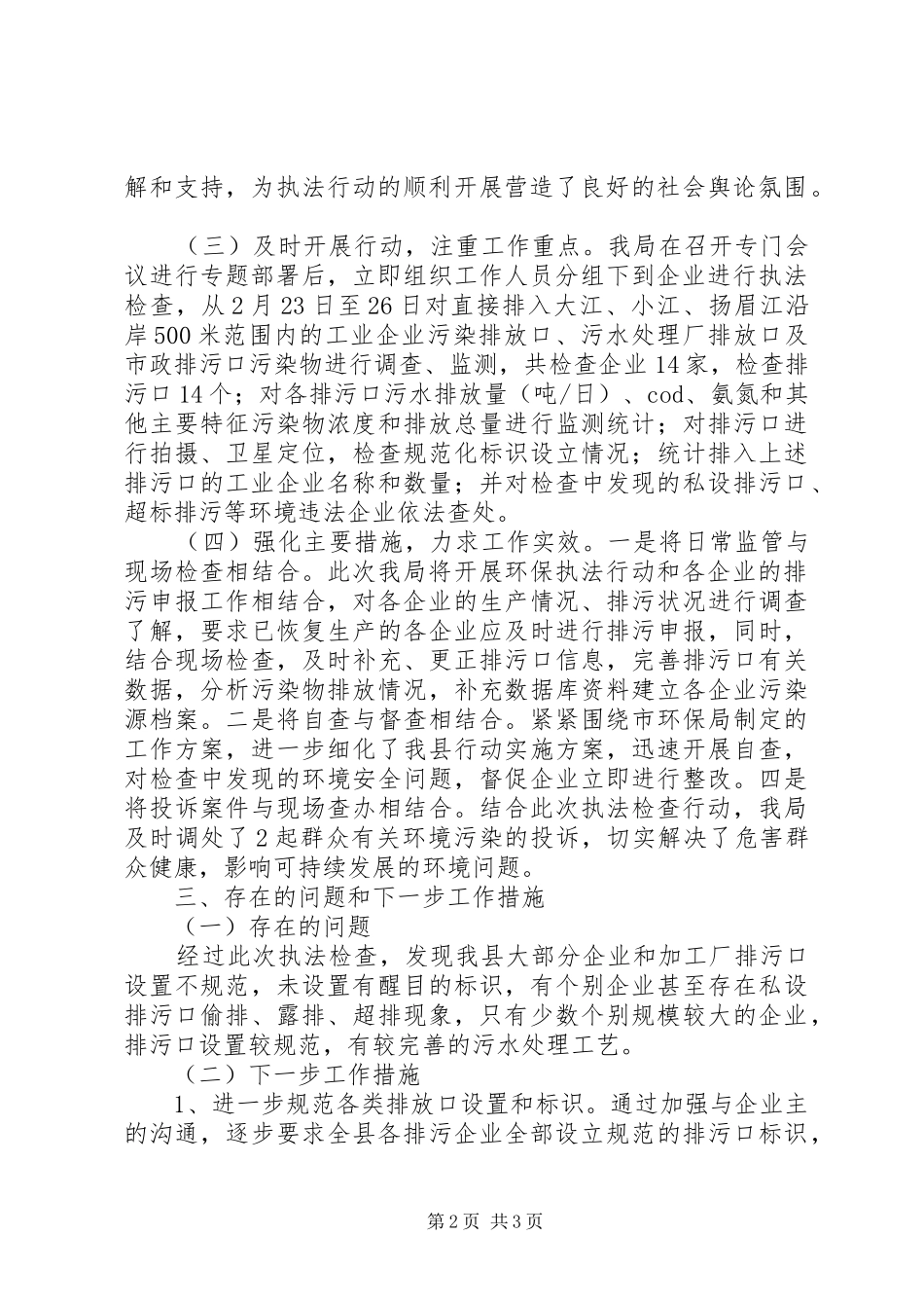 地区开展环保执法活动工作总结_第2页