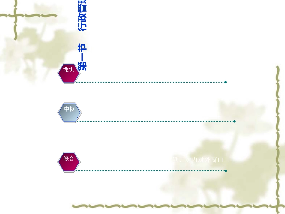 行政人事部培训课件_第2页