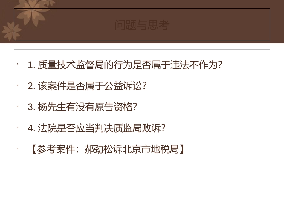 行政诉讼案例分析_第3页