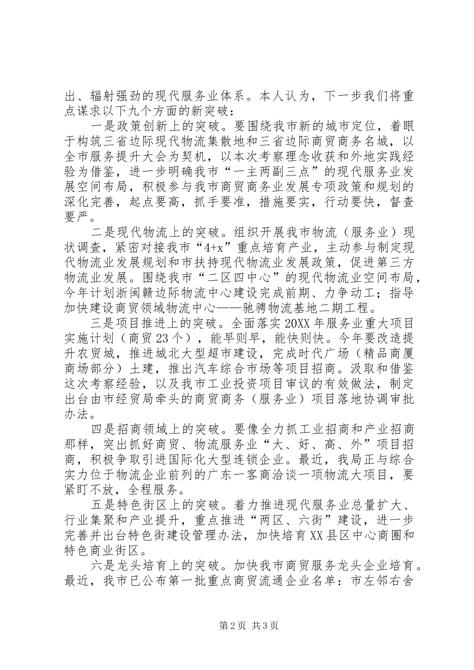 地区考察感想与思考_第2页