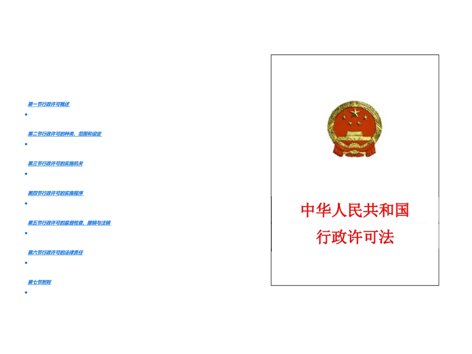 行政许可法培训课件_第2页