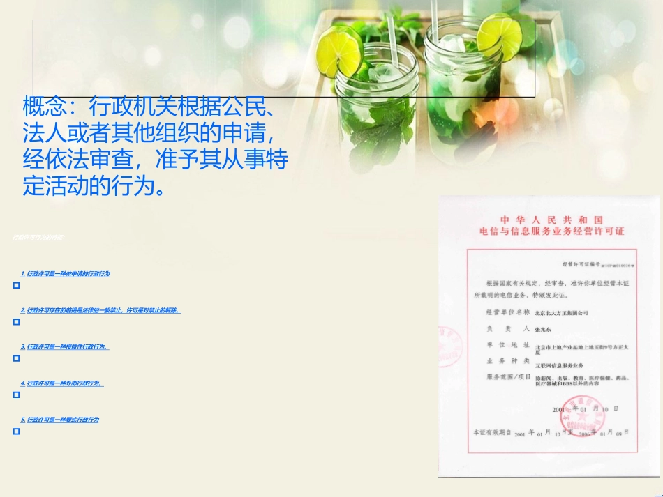 行政许可法培训课件_第3页