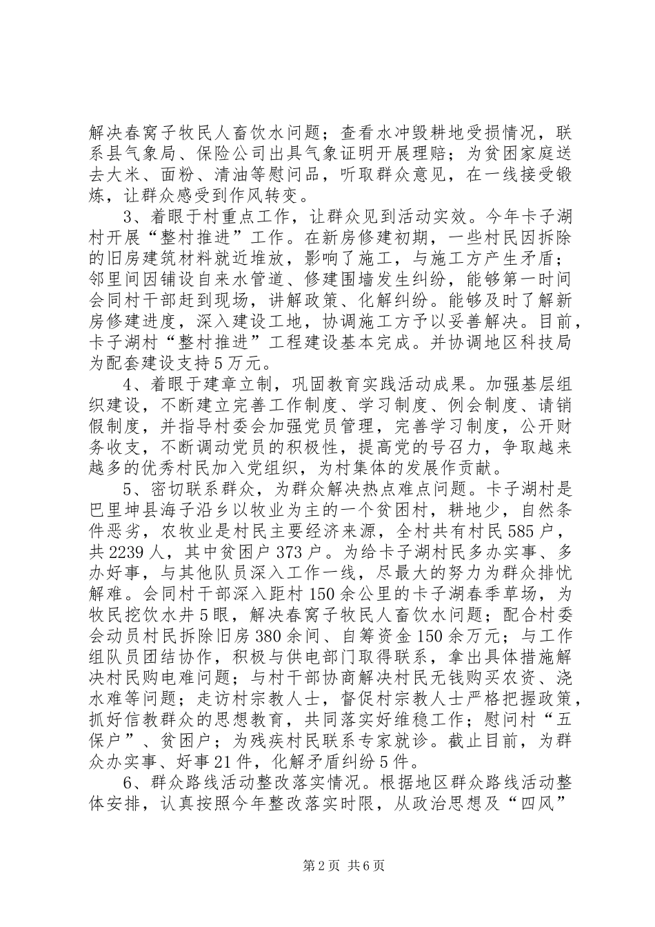 地区科技局扶贫工作者述职述廉报告_第2页