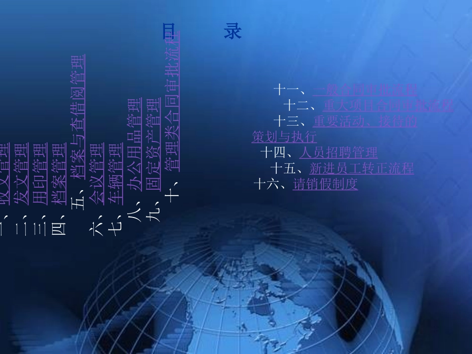 行政运营管理流程图_第2页