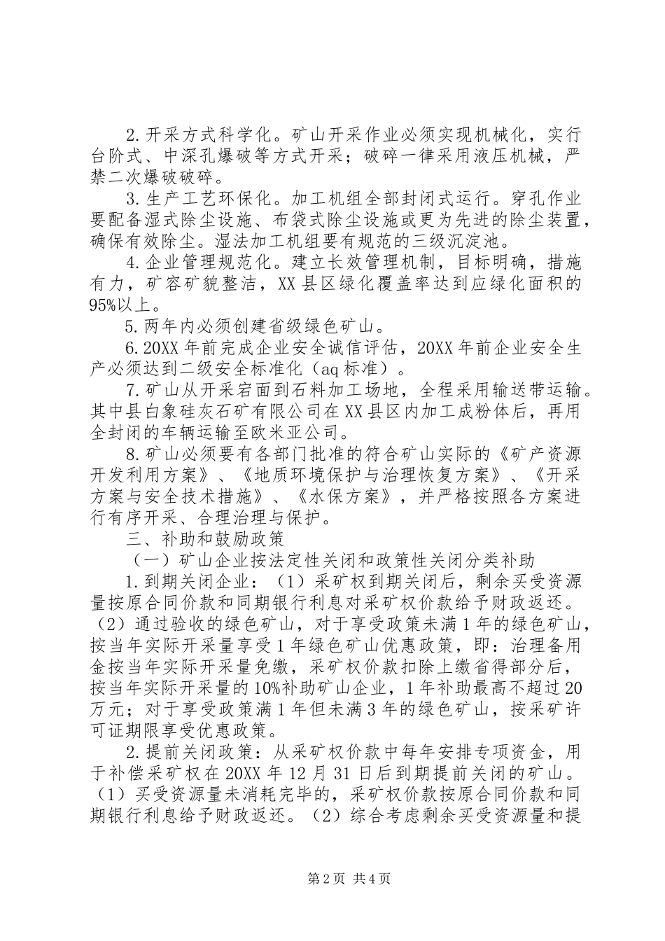 地区矿山整治实施方案_第2页