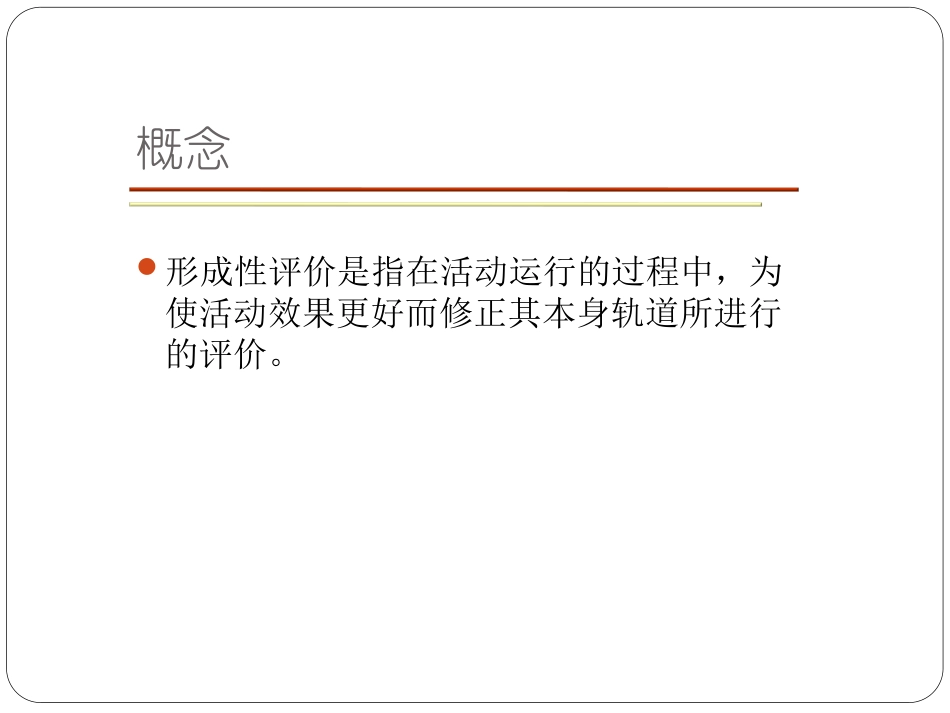 形成性评价课件_第2页