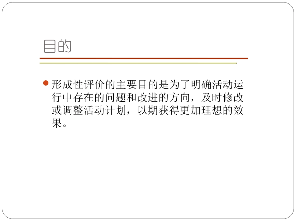 形成性评价课件_第3页