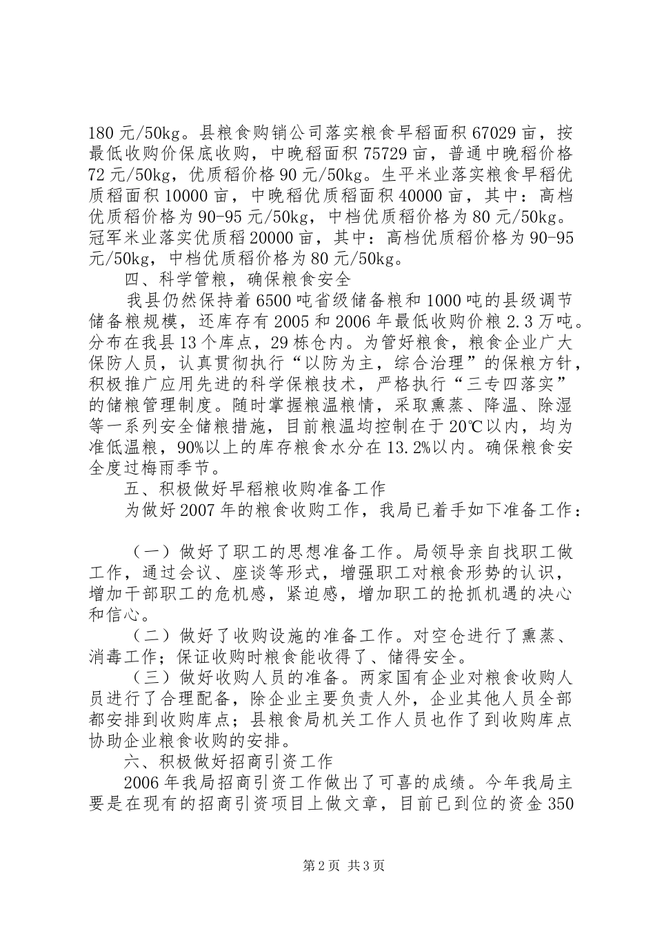 地区粮食局上半年的工作总结_第2页