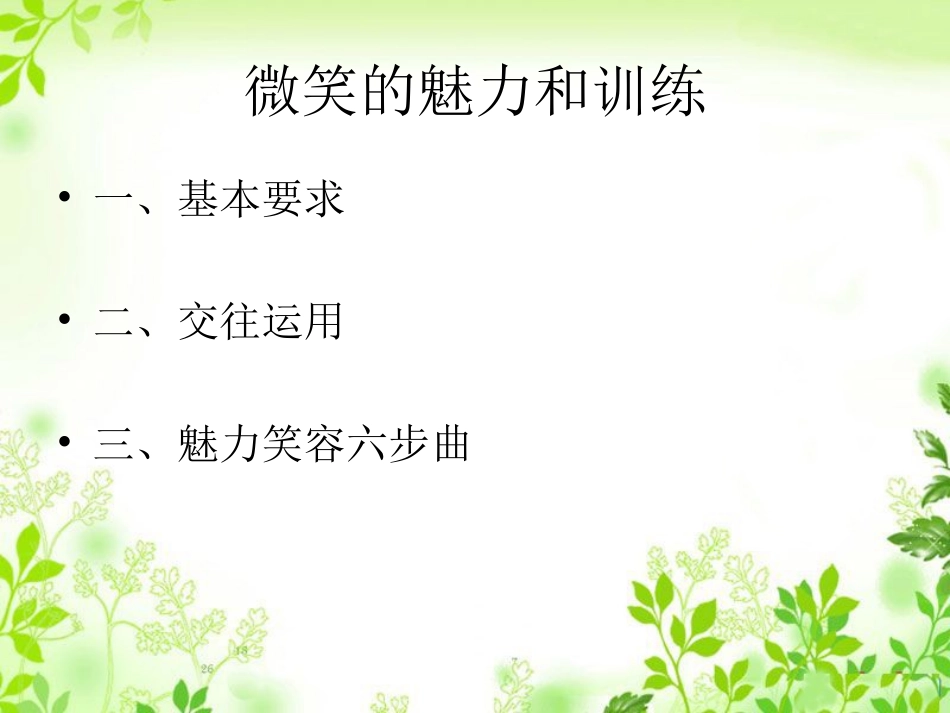 形体礼仪微笑_第2页