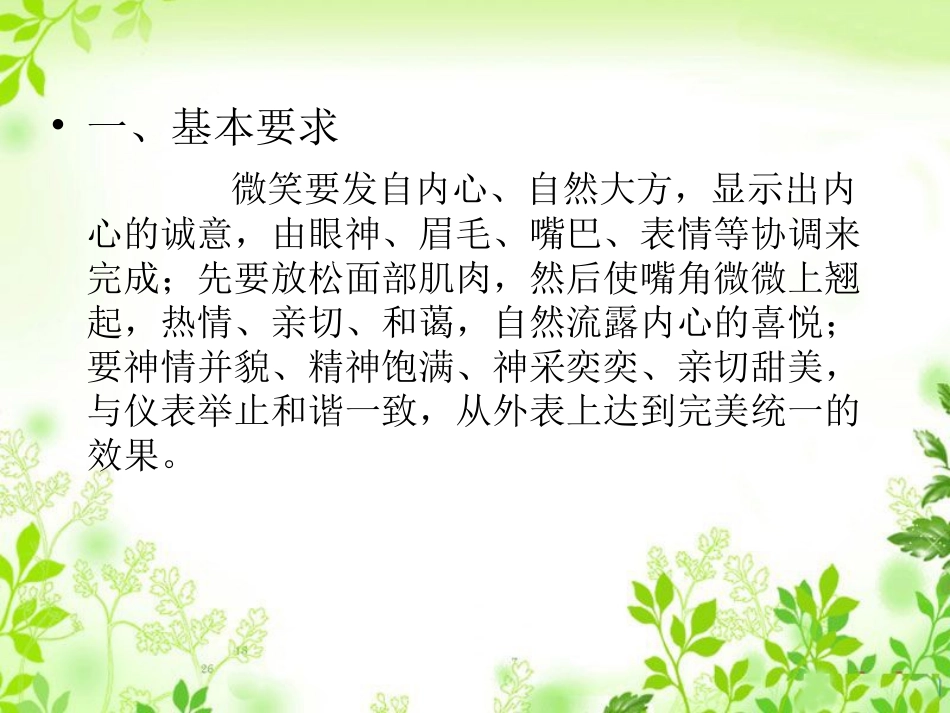 形体礼仪微笑_第3页