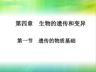 性状的遗传和变异资料