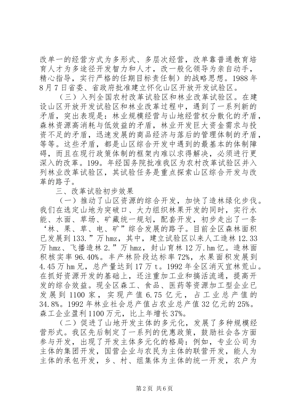地区林业综合开发与改革路径_第2页