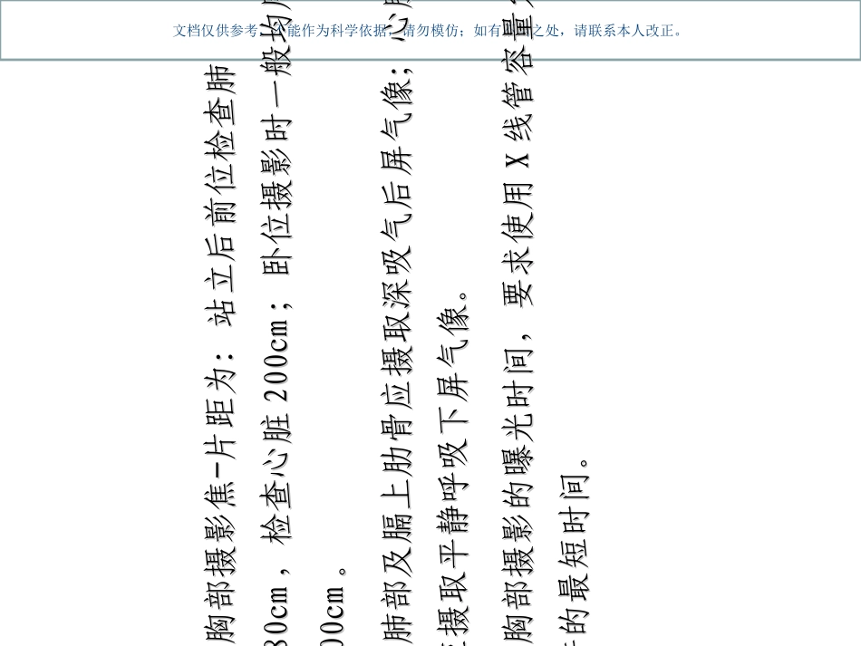 胸部X线摄影技术课件_第3页