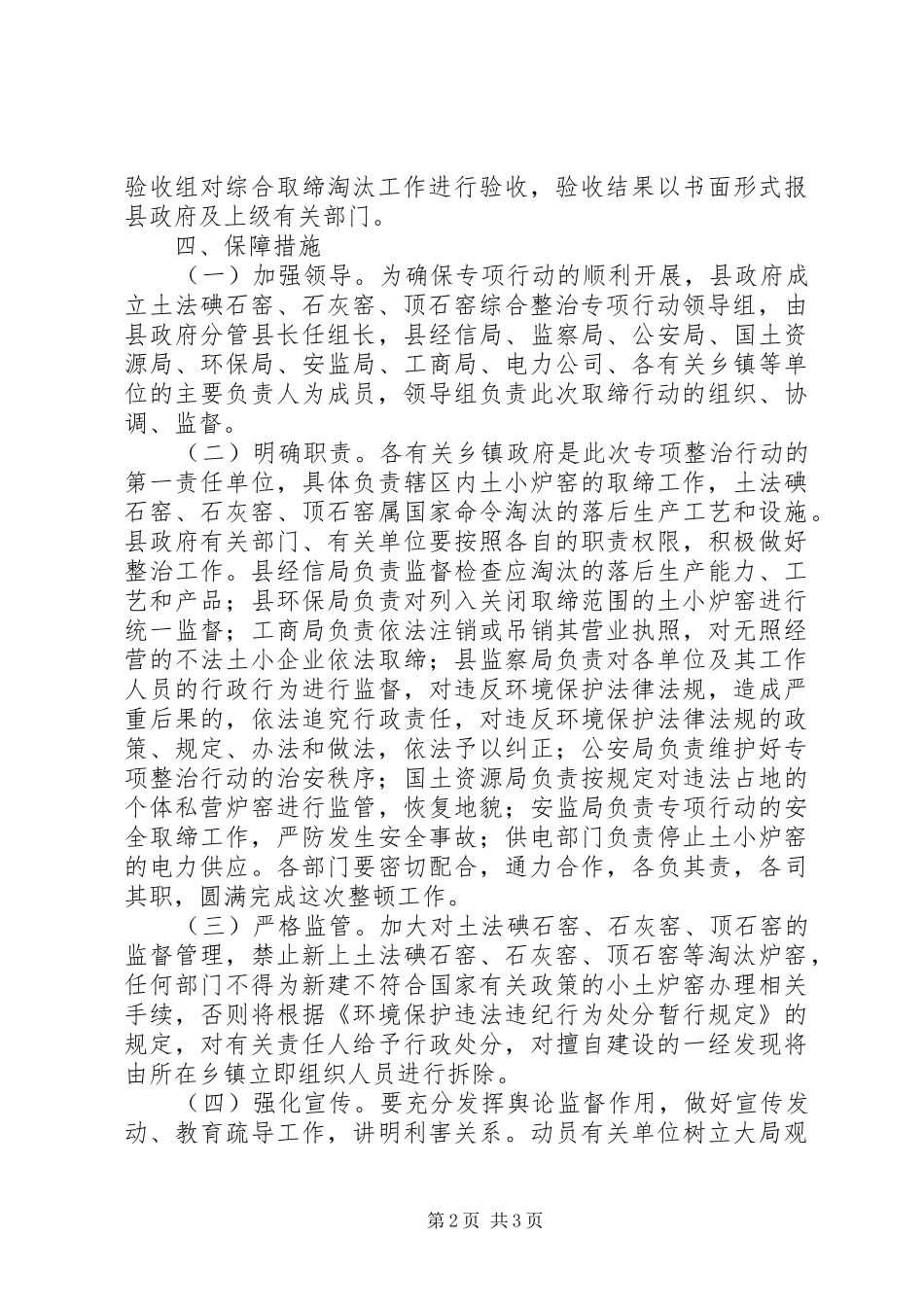 地区炉窑整顿指导方案_第2页