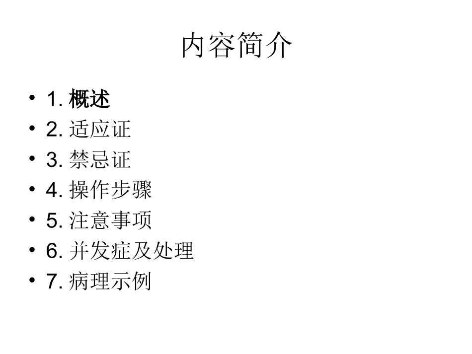 胸膜活检术DAB_第2页