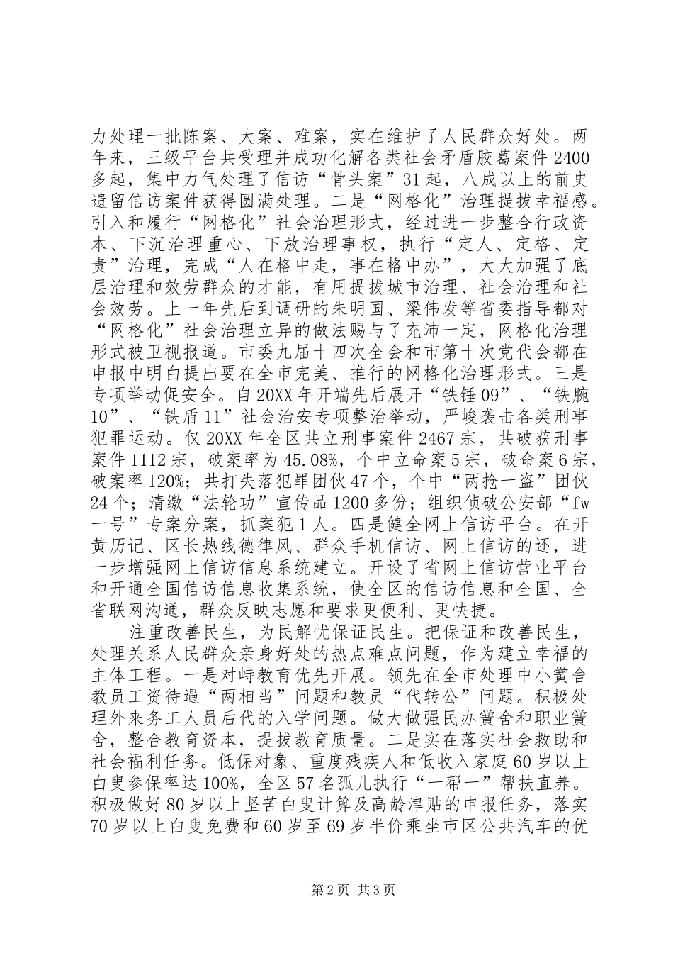 地区民生发展做法与体会_第2页