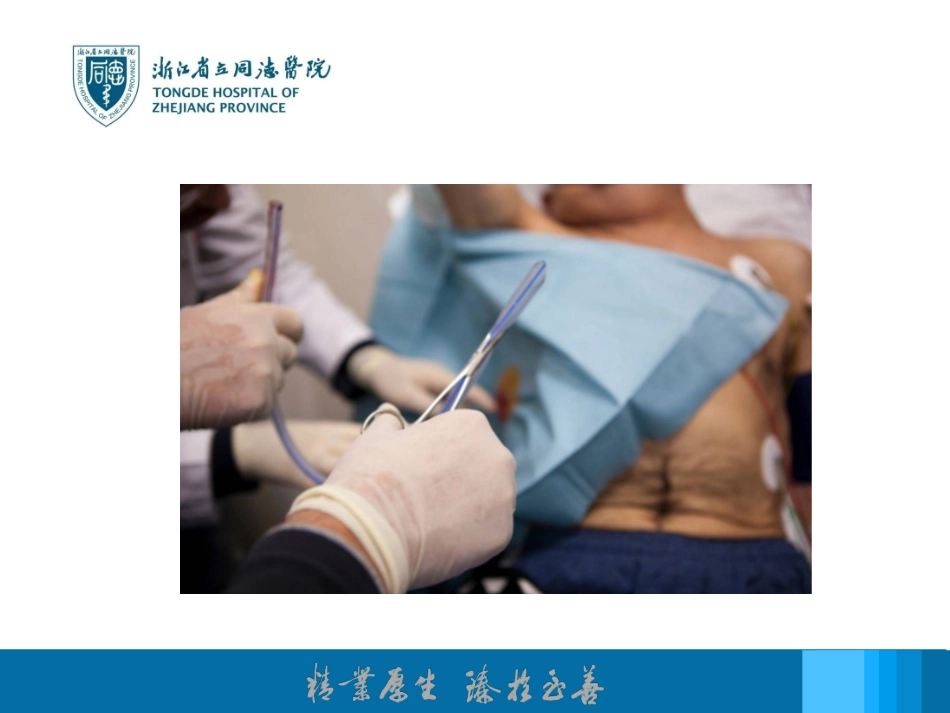 胸腔闭式引流术_第2页
