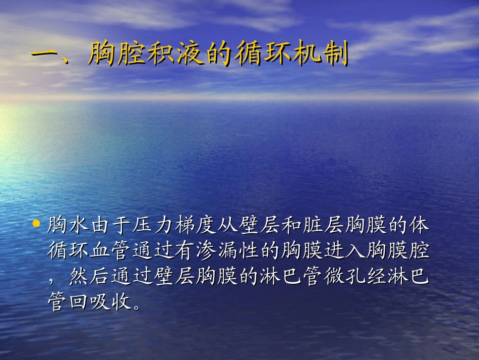 胸腔积液的诊断思路_第2页