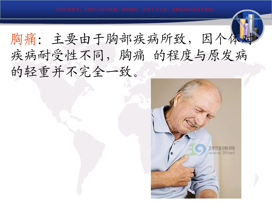 胸痛专业知识课件_第2页