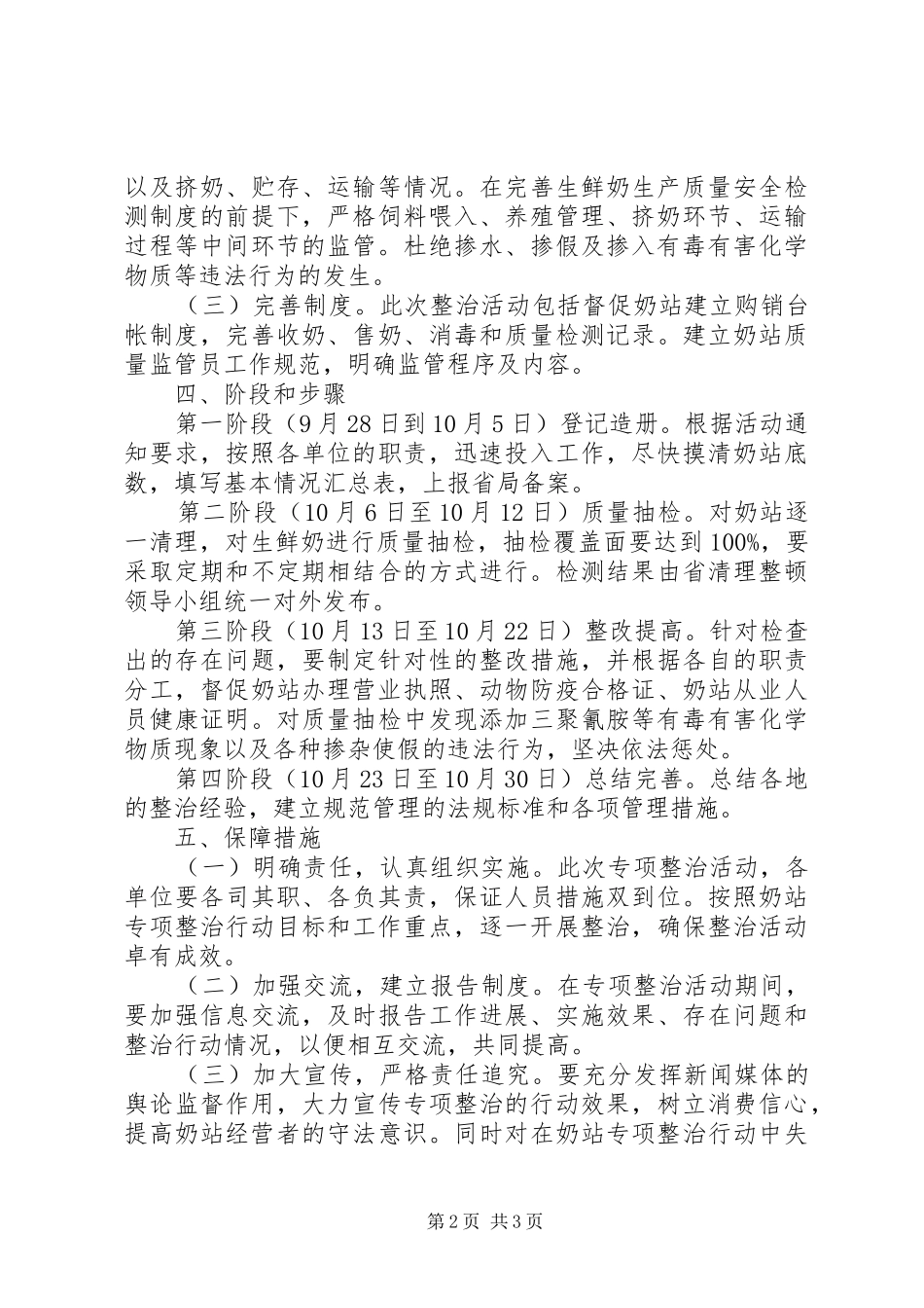 地区奶站整治指导方案_第2页