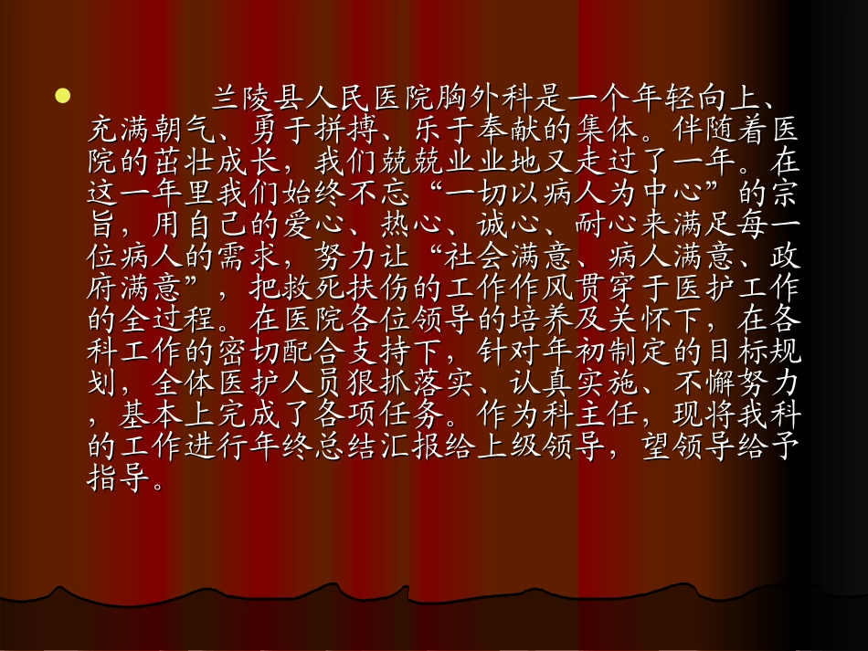 胸外科述职报告_第2页