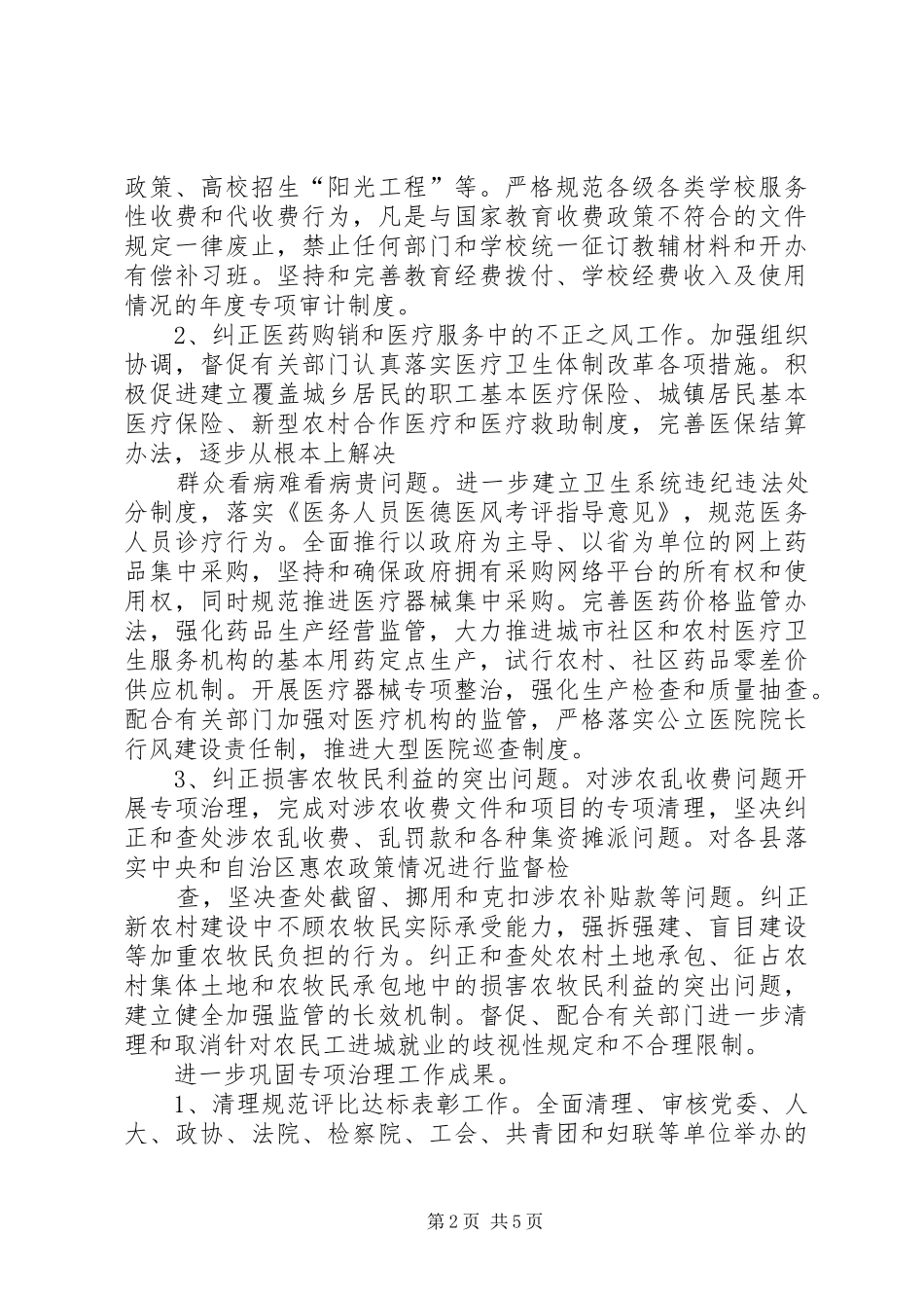 地区年纠风工作实施意见_第2页