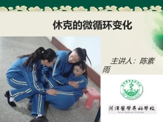 休克的病理生理