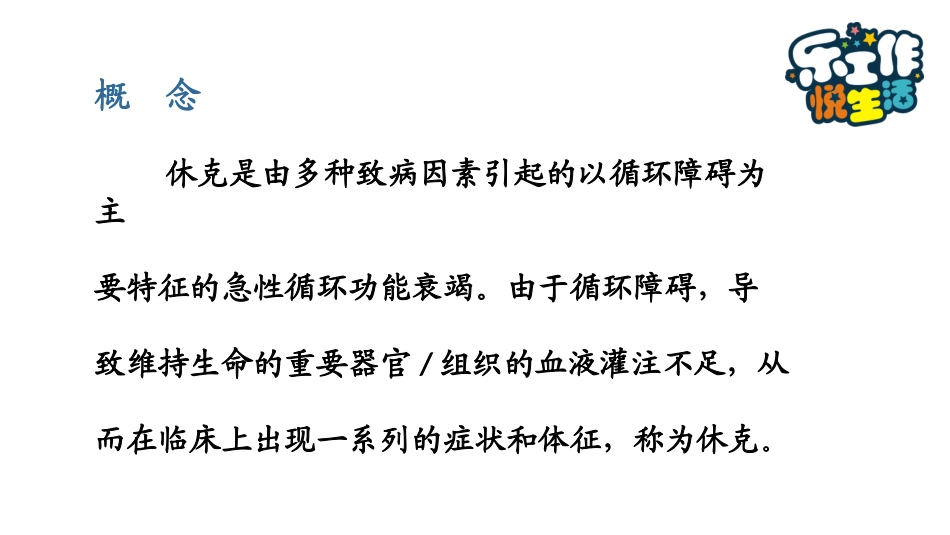 休克的救护流程_第2页