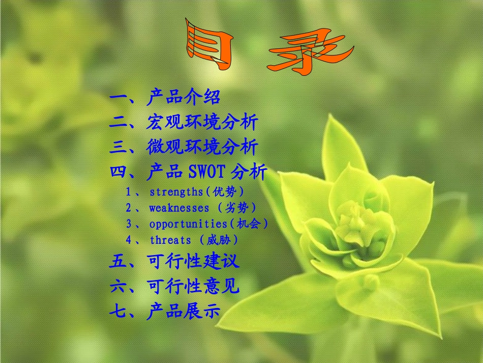 休闲食品分析报告_第2页