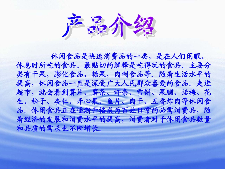 休闲食品分析报告_第3页