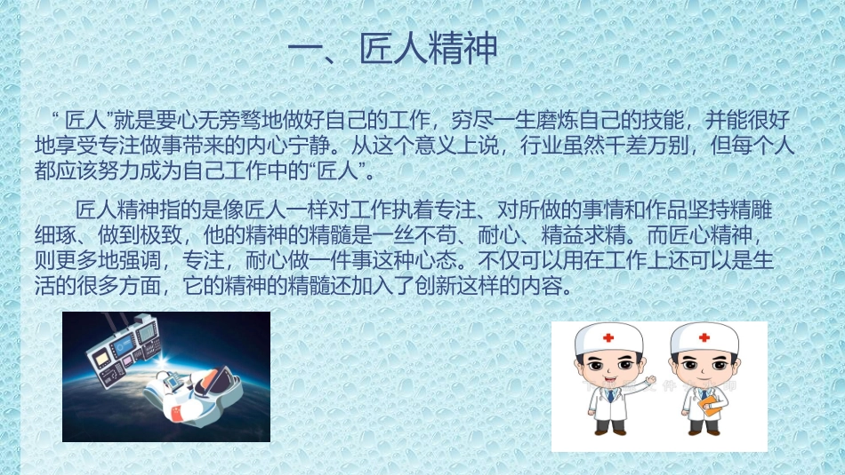 修身匠人立德匠心_第3页