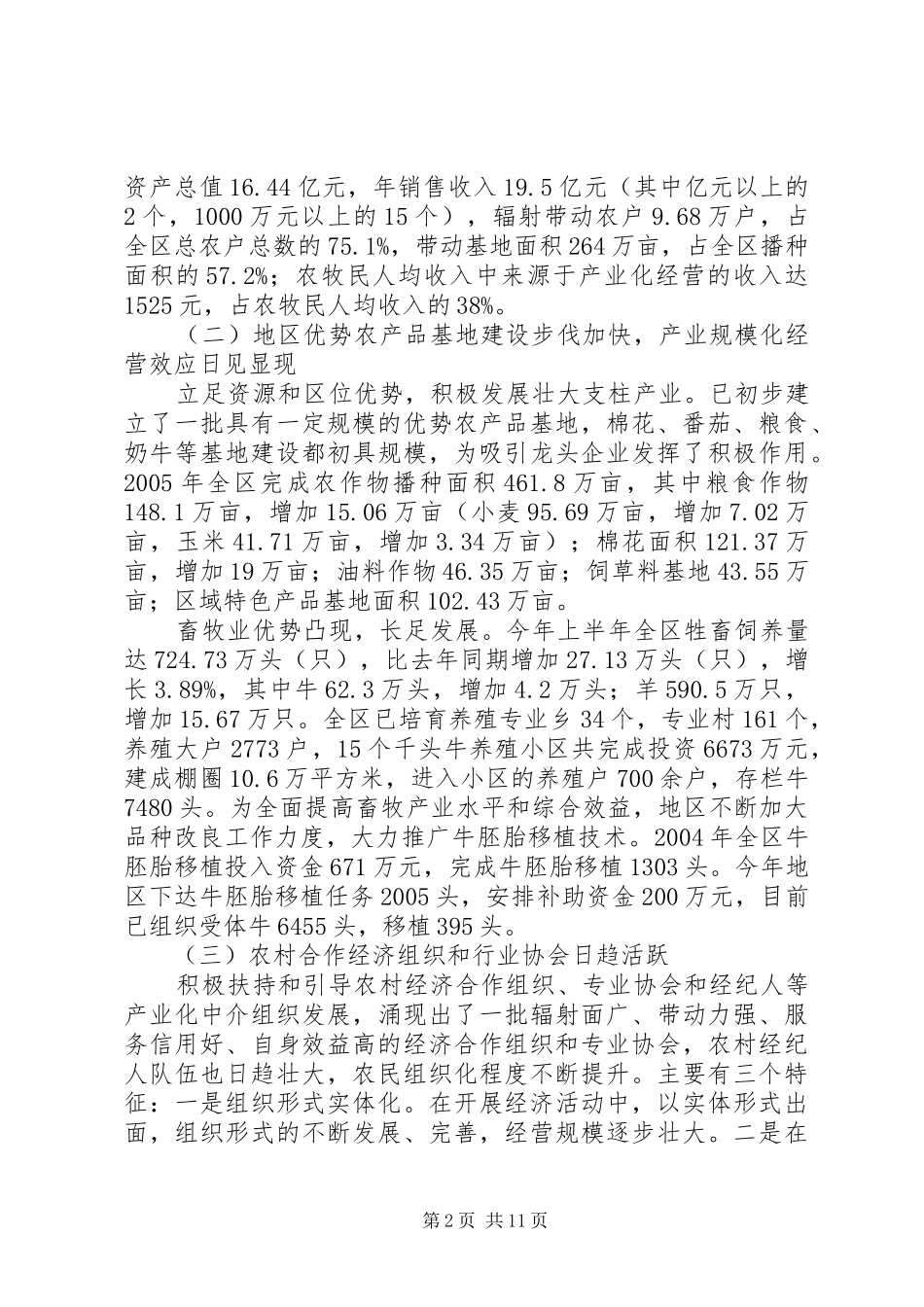地区农业产业化工作汇报_第2页