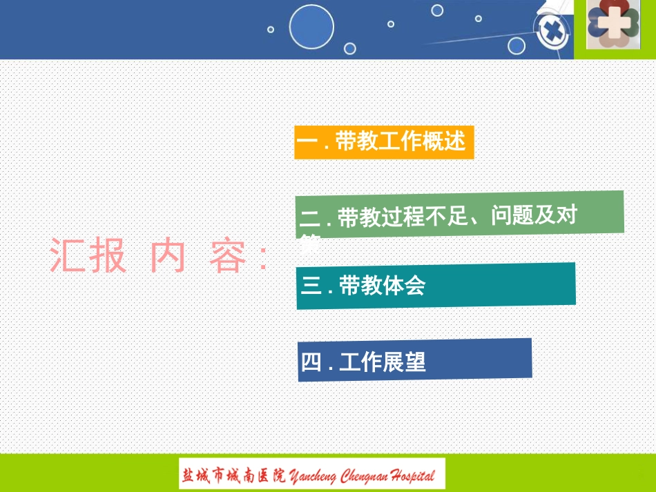 许婷婷护理带教工作总结_第2页